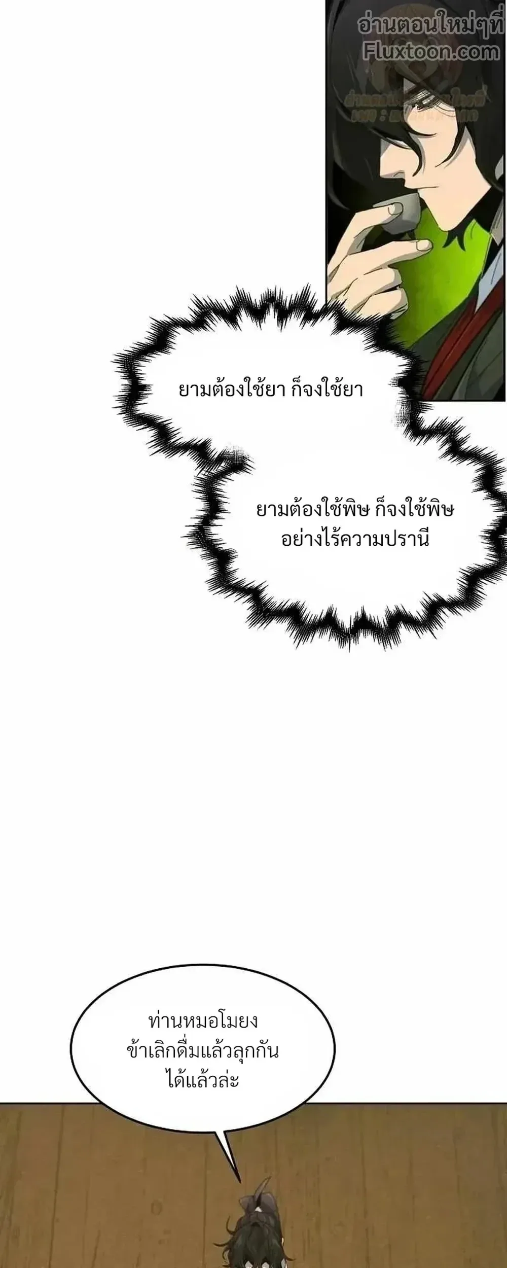The Return of the Crazy Demon การหวนคืนของอสูรคลั่ง ตอนที่ 180 หน้า 5