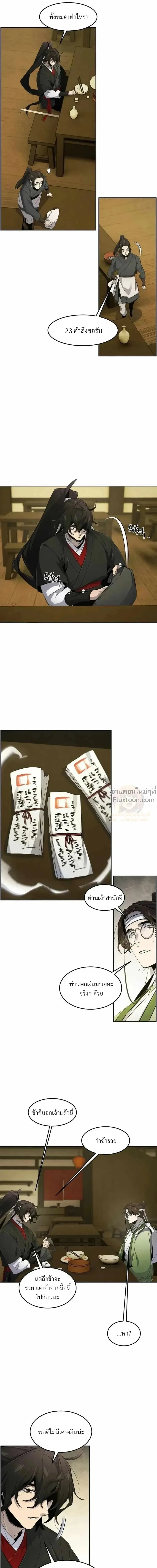 The Return of the Crazy Demon การหวนคืนของอสูรคลั่ง ตอนที่ 180 หน้า 7