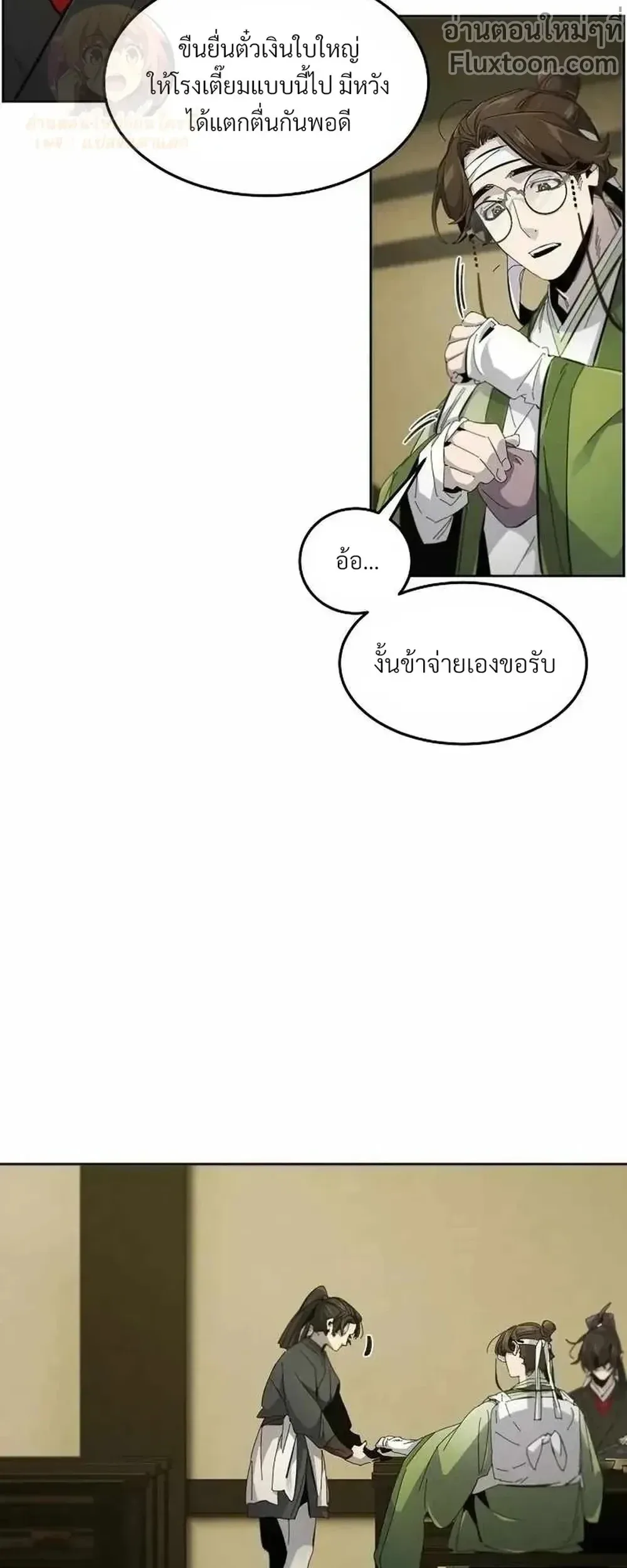 The Return of the Crazy Demon การหวนคืนของอสูรคลั่ง ตอนที่ 180 หน้า 8