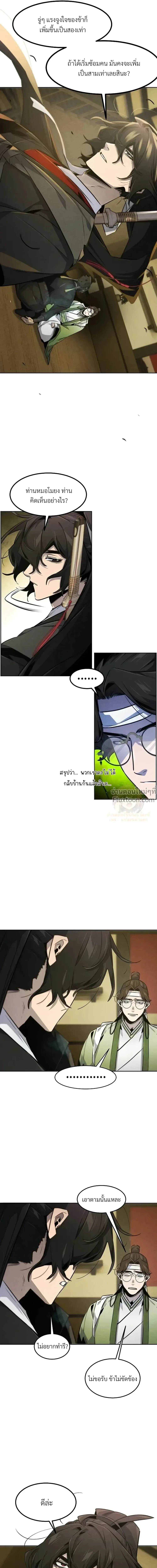 The Return of the Crazy Demon การหวนคืนของอสูรคลั่ง ตอนที่ 181 หน้า 10