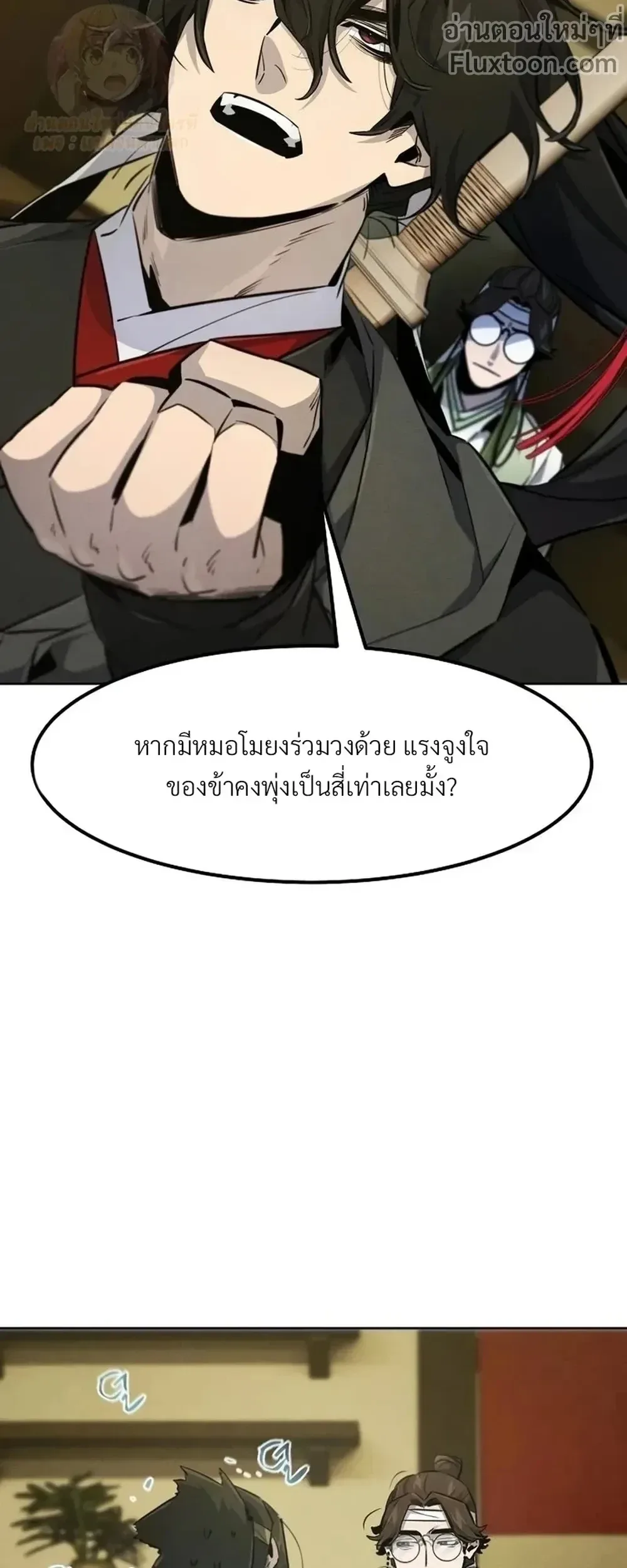 The Return of the Crazy Demon การหวนคืนของอสูรคลั่ง ตอนที่ 181 หน้า 11