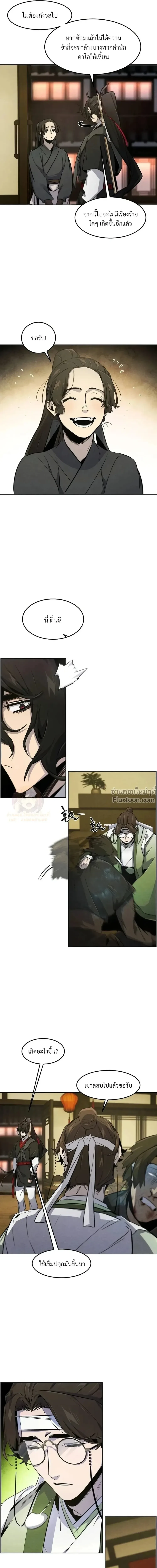 The Return of the Crazy Demon การหวนคืนของอสูรคลั่ง ตอนที่ 181 หน้า 13