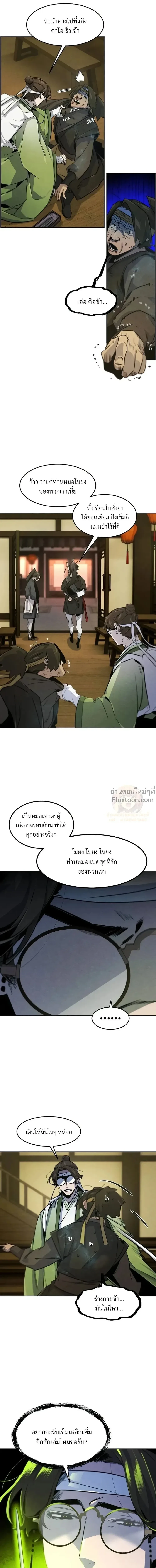 The Return of the Crazy Demon การหวนคืนของอสูรคลั่ง ตอนที่ 181 หน้า 16