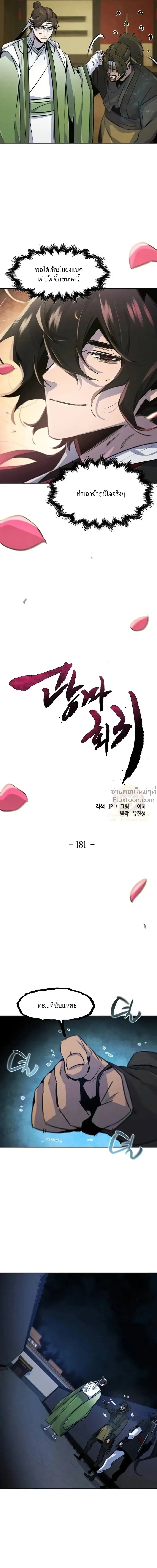 The Return of the Crazy Demon การหวนคืนของอสูรคลั่ง ตอนที่ 181 หน้า 19