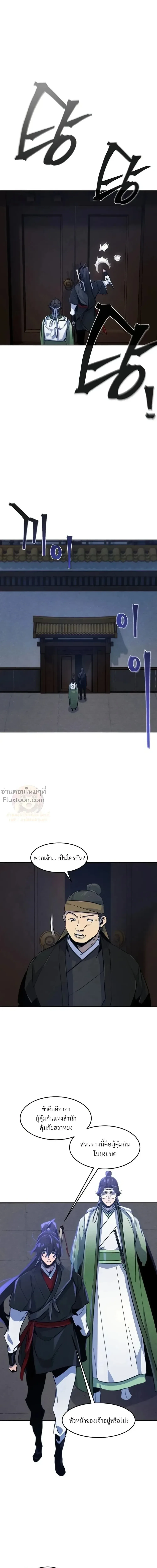 The Return of the Crazy Demon การหวนคืนของอสูรคลั่ง ตอนที่ 181 หน้า 22