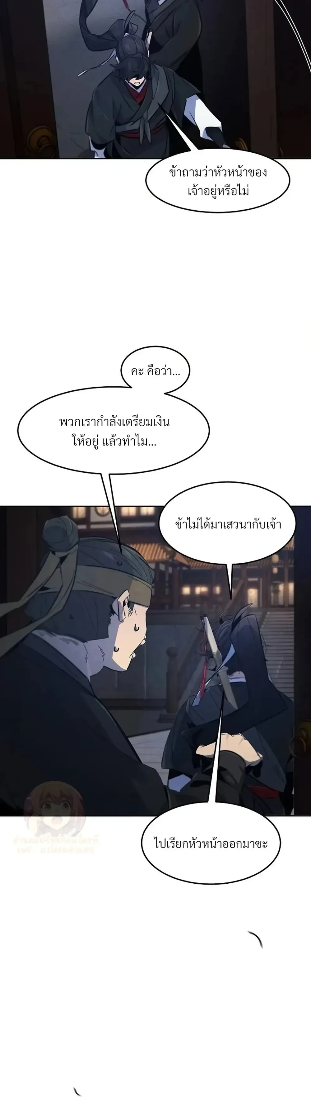 The Return of the Crazy Demon การหวนคืนของอสูรคลั่ง ตอนที่ 181 หน้า 24