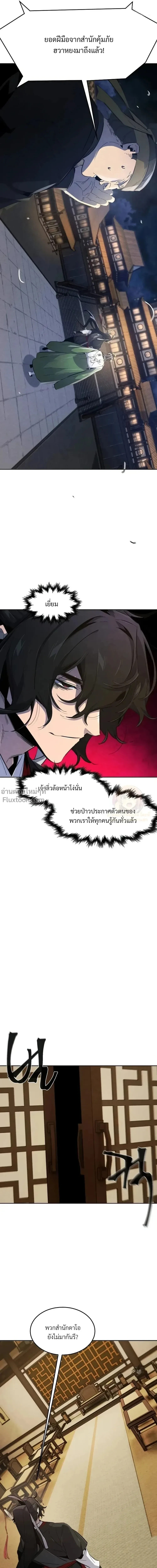 The Return of the Crazy Demon การหวนคืนของอสูรคลั่ง ตอนที่ 181 หน้า 25