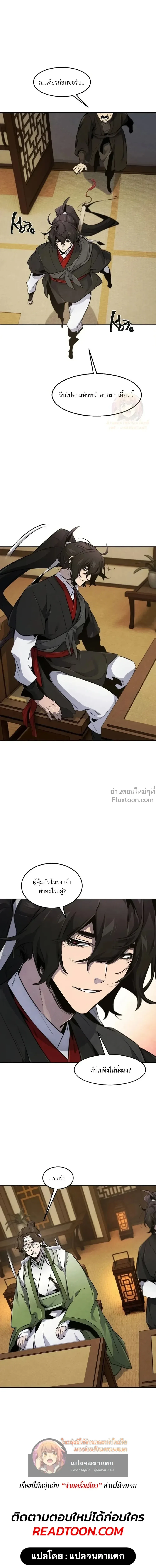 The Return of the Crazy Demon การหวนคืนของอสูรคลั่ง ตอนที่ 181 หน้า 27
