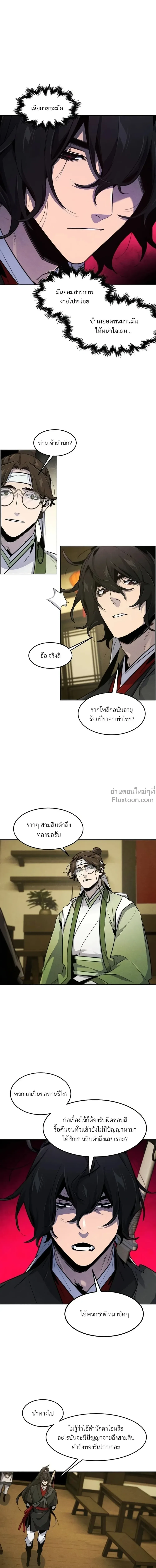 The Return of the Crazy Demon การหวนคืนของอสูรคลั่ง ตอนที่ 181 หน้า 4
