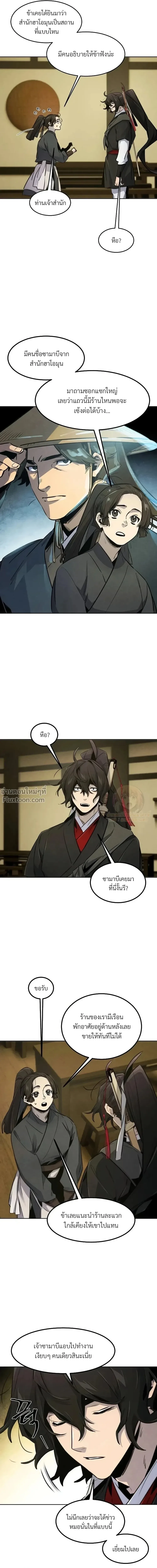 The Return of the Crazy Demon การหวนคืนของอสูรคลั่ง ตอนที่ 181 หน้า 7