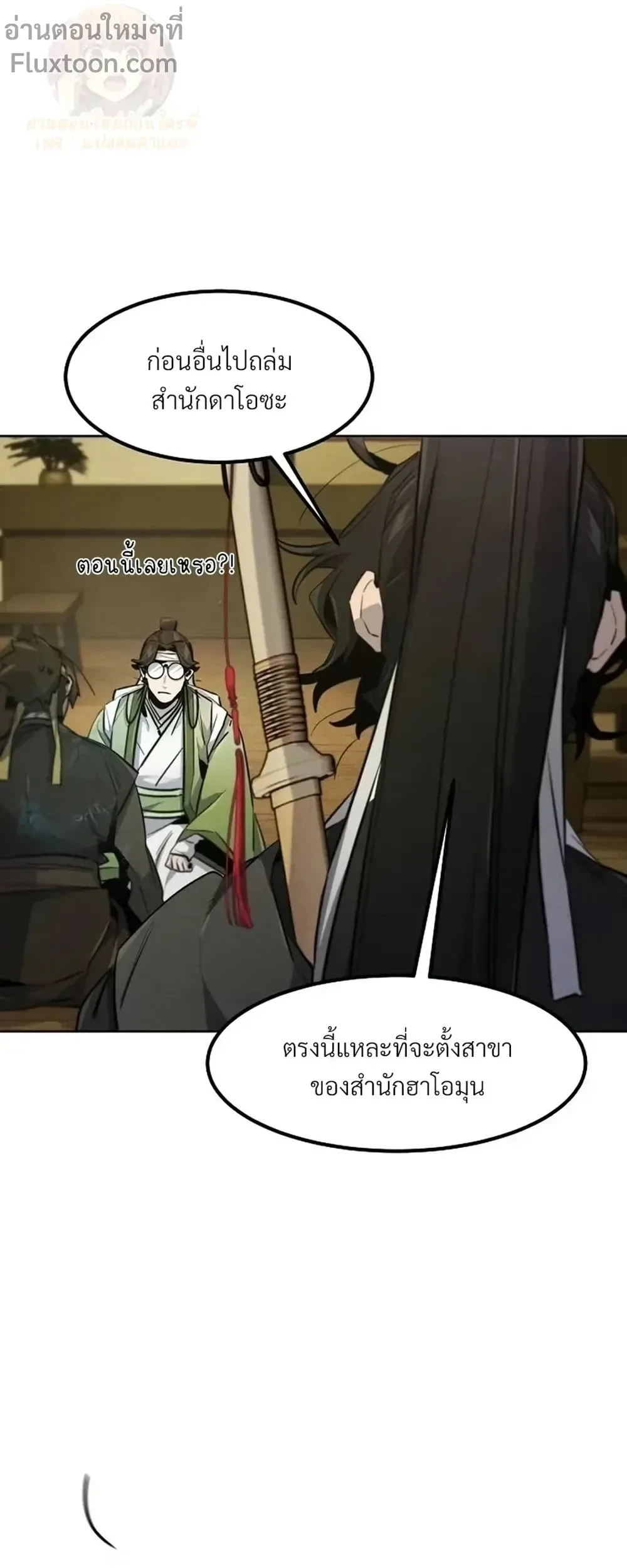 The Return of the Crazy Demon การหวนคืนของอสูรคลั่ง ตอนที่ 181 หน้า 8