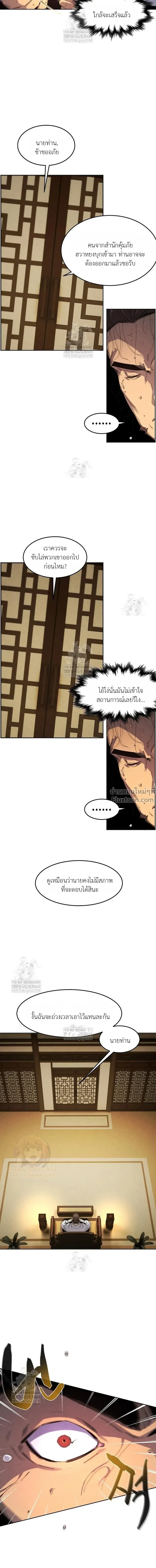 The Return of the Crazy Demon การหวนคืนของอสูรคลั่ง ตอนที่ 182 หน้า 11