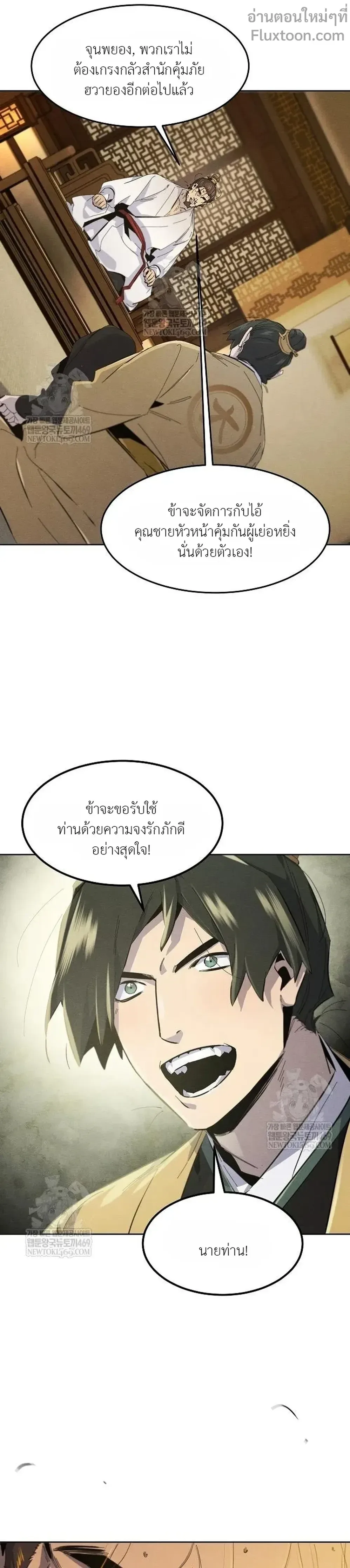 The Return of the Crazy Demon การหวนคืนของอสูรคลั่ง ตอนที่ 182 หน้า 14