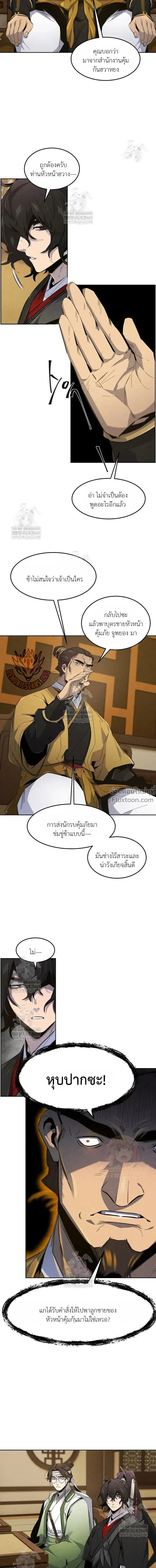 The Return of the Crazy Demon การหวนคืนของอสูรคลั่ง ตอนที่ 182 หน้า 17