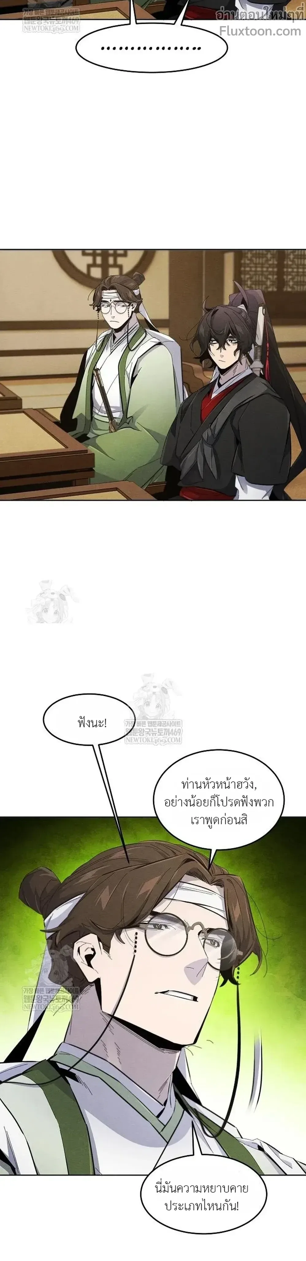 The Return of the Crazy Demon การหวนคืนของอสูรคลั่ง ตอนที่ 182 หน้า 18