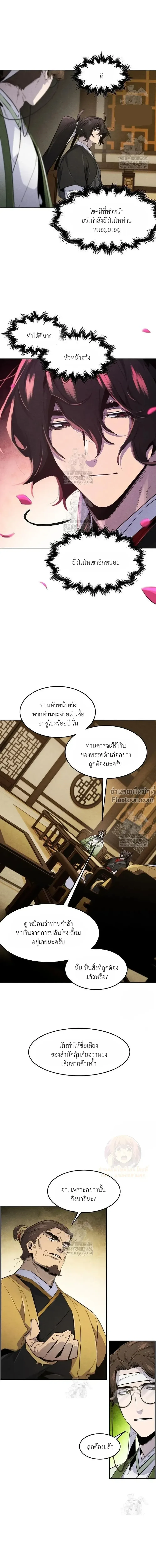 The Return of the Crazy Demon การหวนคืนของอสูรคลั่ง ตอนที่ 182 หน้า 19
