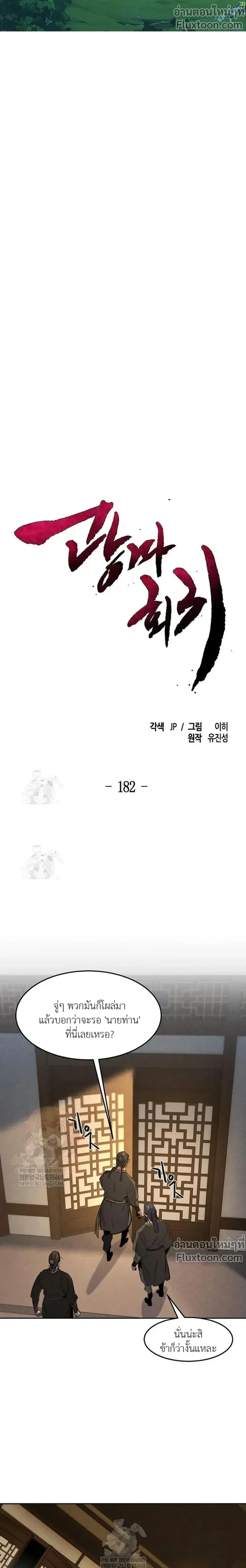 The Return of the Crazy Demon การหวนคืนของอสูรคลั่ง ตอนที่ 182 หน้า 2