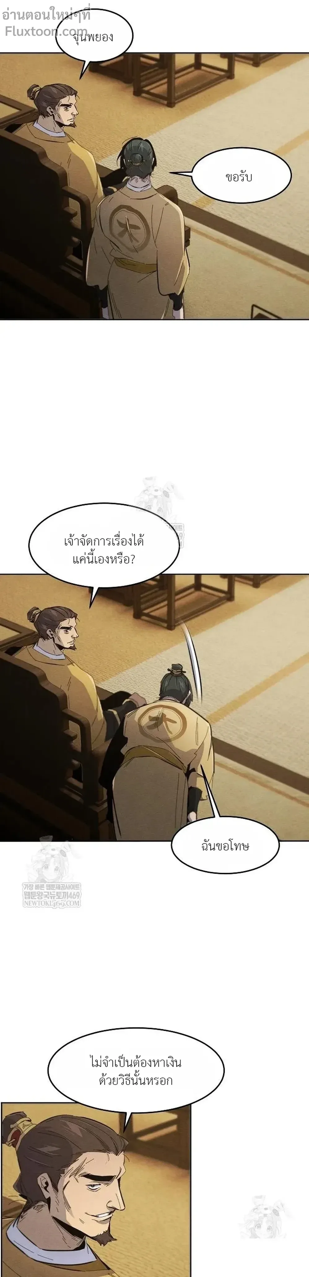 The Return of the Crazy Demon การหวนคืนของอสูรคลั่ง ตอนที่ 182 หน้า 20