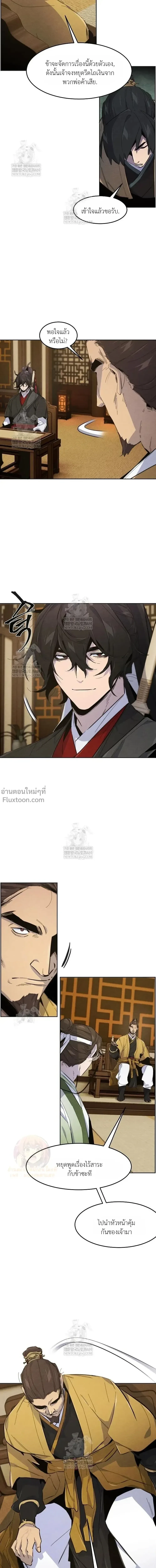 The Return of the Crazy Demon การหวนคืนของอสูรคลั่ง ตอนที่ 182 หน้า 21