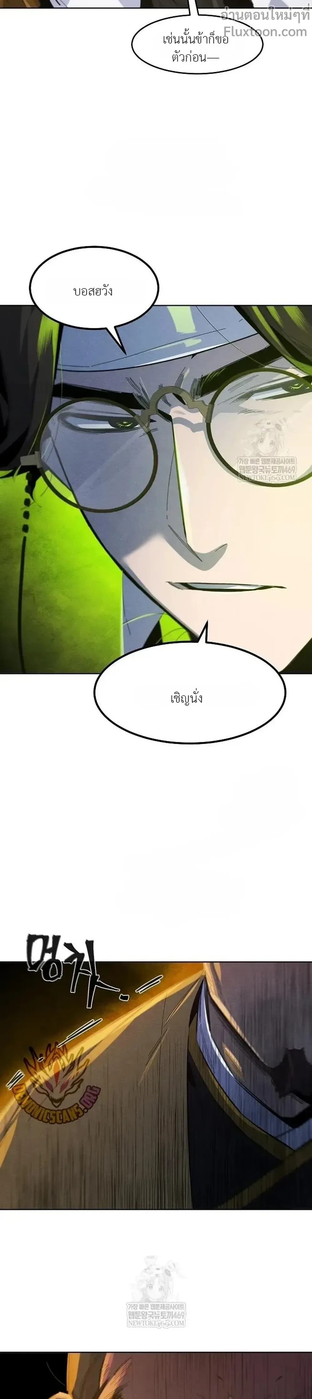 The Return of the Crazy Demon การหวนคืนของอสูรคลั่ง ตอนที่ 182 หน้า 22