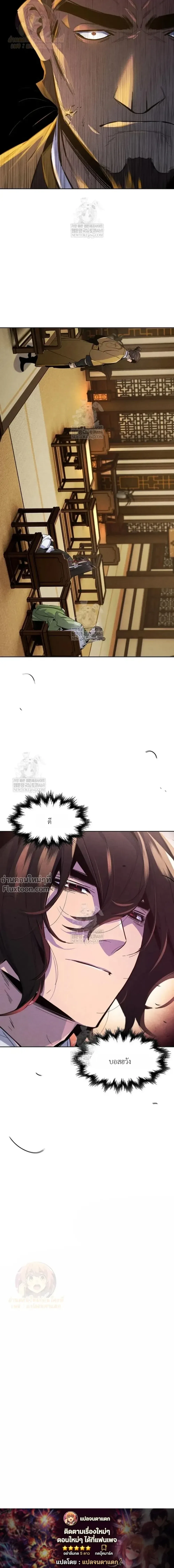 The Return of the Crazy Demon การหวนคืนของอสูรคลั่ง ตอนที่ 182 หน้า 23