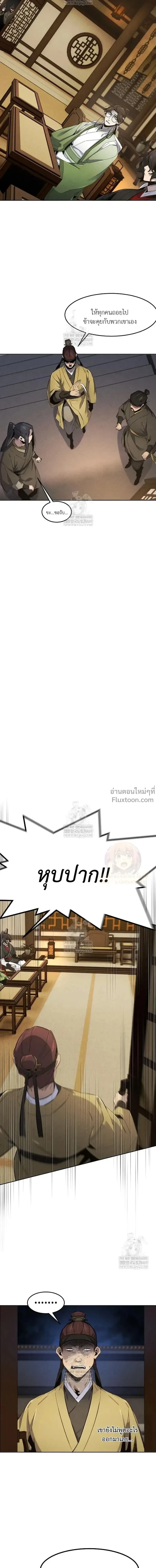 The Return of the Crazy Demon การหวนคืนของอสูรคลั่ง ตอนที่ 182 หน้า 3