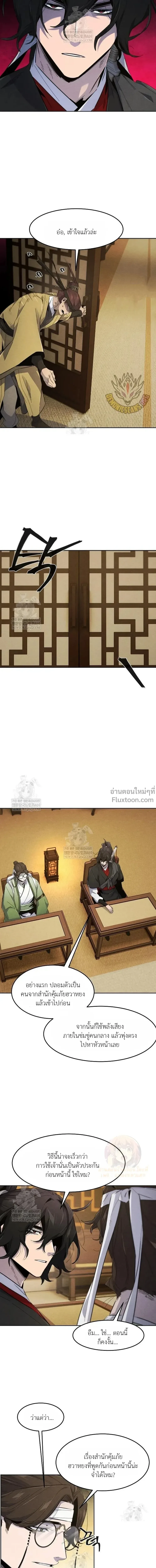 The Return of the Crazy Demon การหวนคืนของอสูรคลั่ง ตอนที่ 182 หน้า 5
