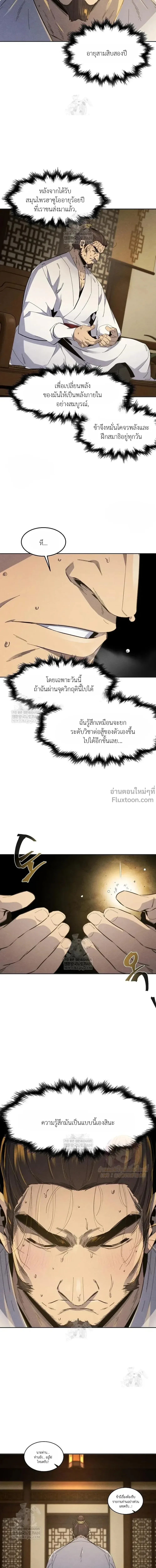 The Return of the Crazy Demon การหวนคืนของอสูรคลั่ง ตอนที่ 182 หน้า 9