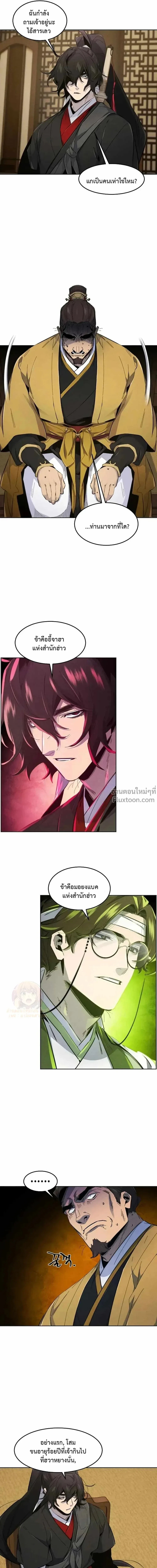 The Return of the Crazy Demon การหวนคืนของอสูรคลั่ง ตอนที่ 183 หน้า 10