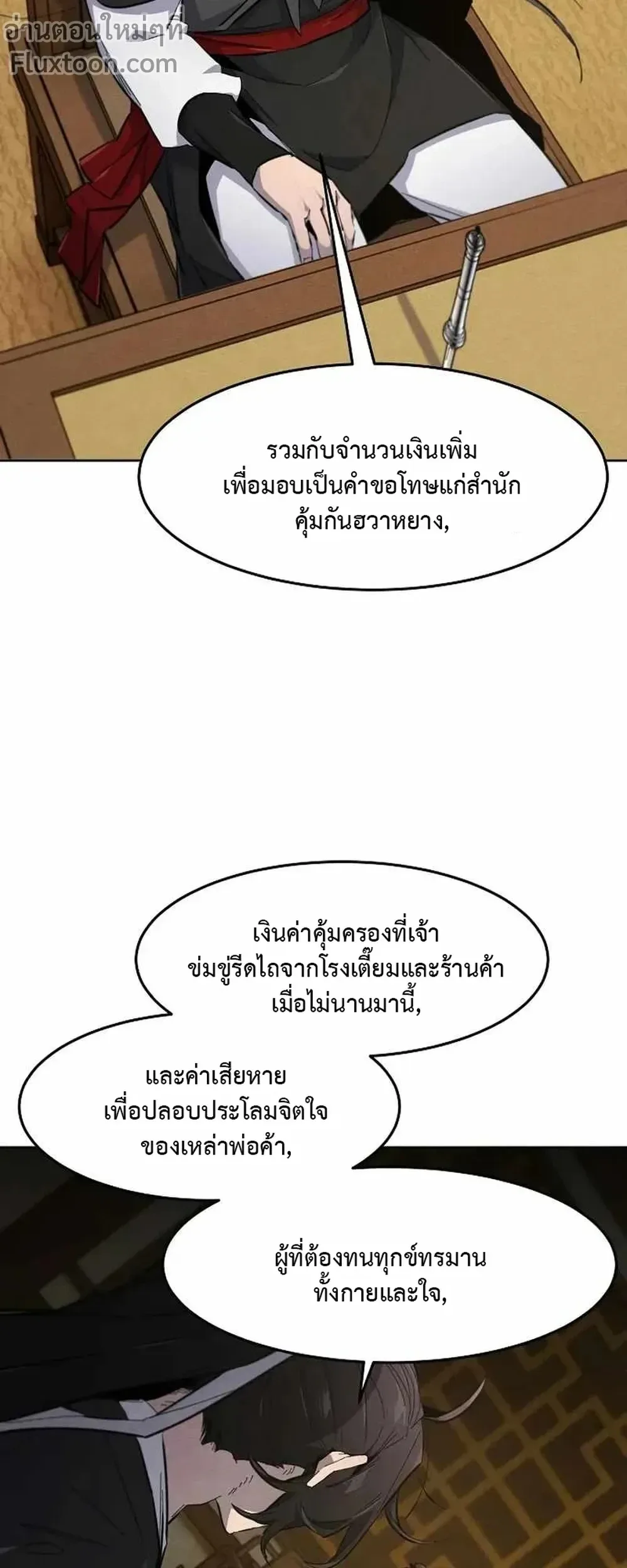 The Return of the Crazy Demon การหวนคืนของอสูรคลั่ง ตอนที่ 183 หน้า 11
