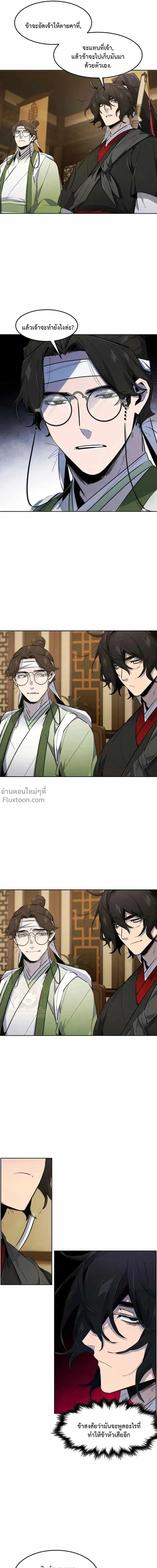 The Return of the Crazy Demon การหวนคืนของอสูรคลั่ง ตอนที่ 183 หน้า 13