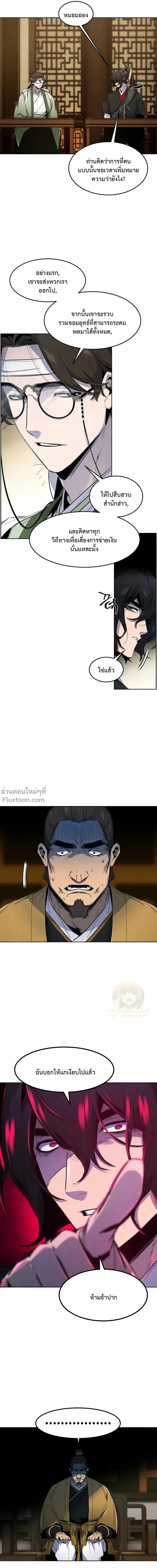 The Return of the Crazy Demon การหวนคืนของอสูรคลั่ง ตอนที่ 183 หน้า 16