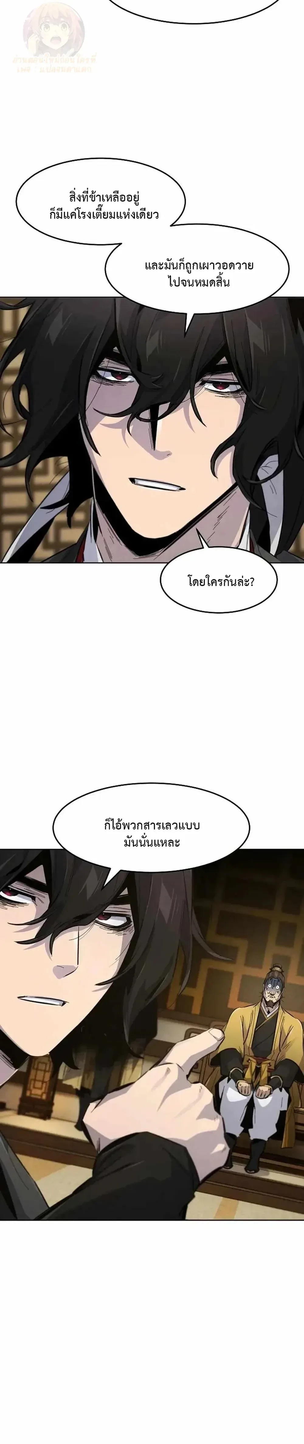 The Return of the Crazy Demon การหวนคืนของอสูรคลั่ง ตอนที่ 183 หน้า 18
