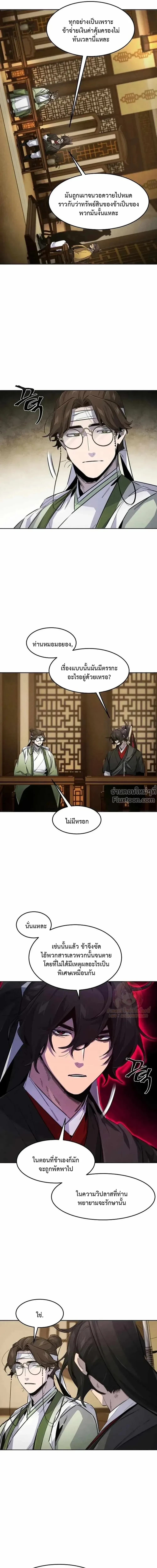 The Return of the Crazy Demon การหวนคืนของอสูรคลั่ง ตอนที่ 183 หน้า 19
