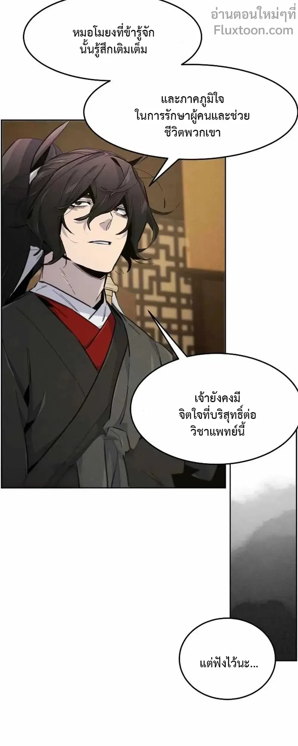 The Return of the Crazy Demon การหวนคืนของอสูรคลั่ง ตอนที่ 183 หน้า 20