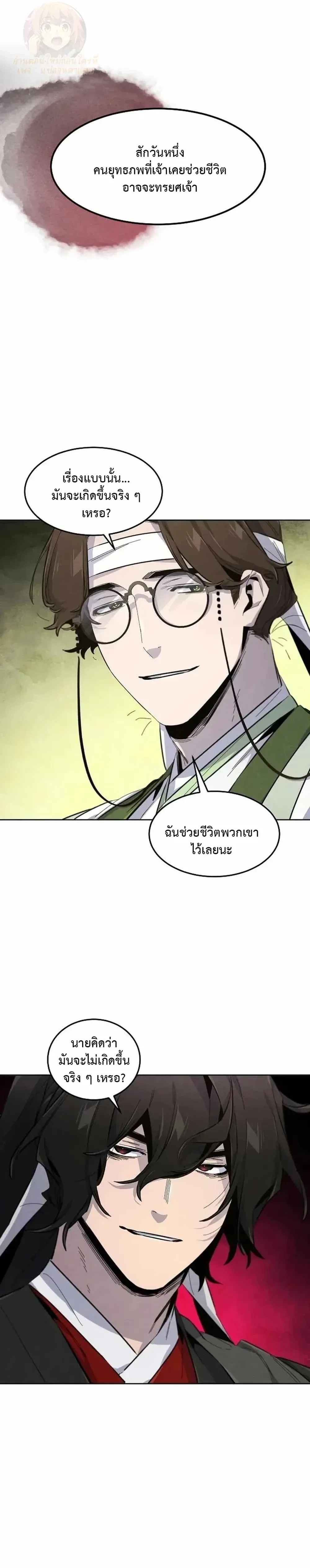 The Return of the Crazy Demon การหวนคืนของอสูรคลั่ง ตอนที่ 183 หน้า 21