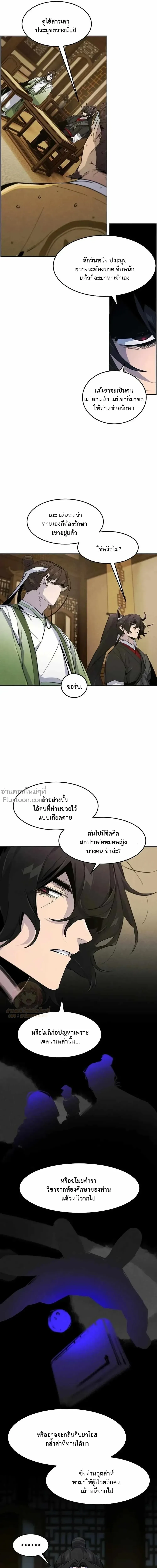 The Return of the Crazy Demon การหวนคืนของอสูรคลั่ง ตอนที่ 183 หน้า 22