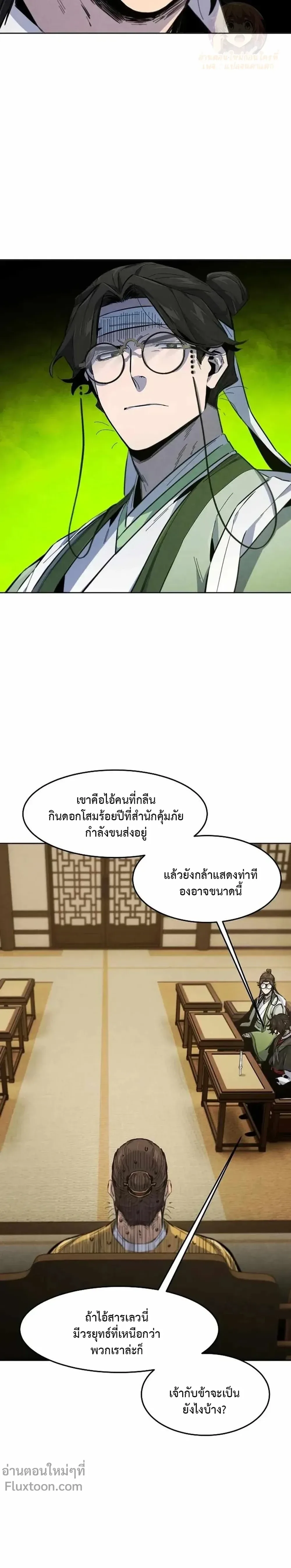 The Return of the Crazy Demon การหวนคืนของอสูรคลั่ง ตอนที่ 183 หน้า 24