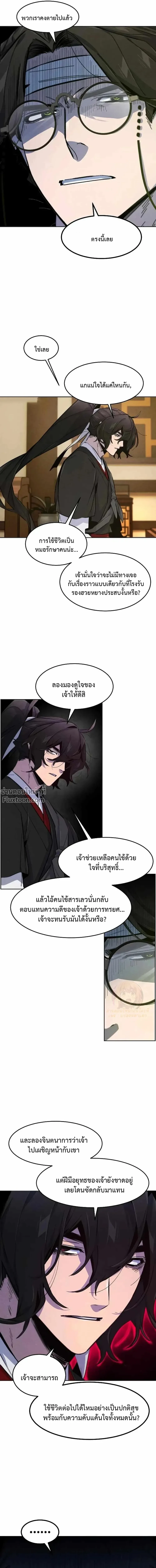 The Return of the Crazy Demon การหวนคืนของอสูรคลั่ง ตอนที่ 183 หน้า 25