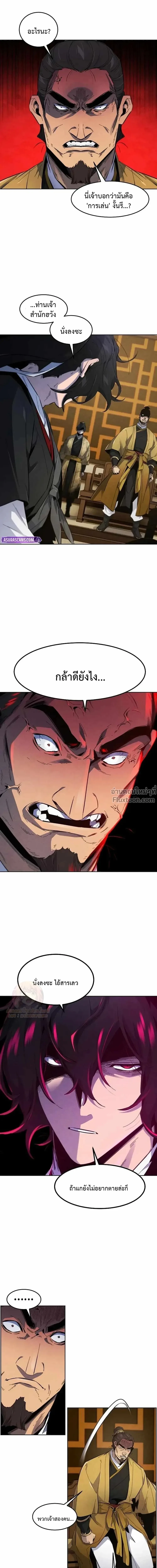 The Return of the Crazy Demon การหวนคืนของอสูรคลั่ง ตอนที่ 183 หน้า 4