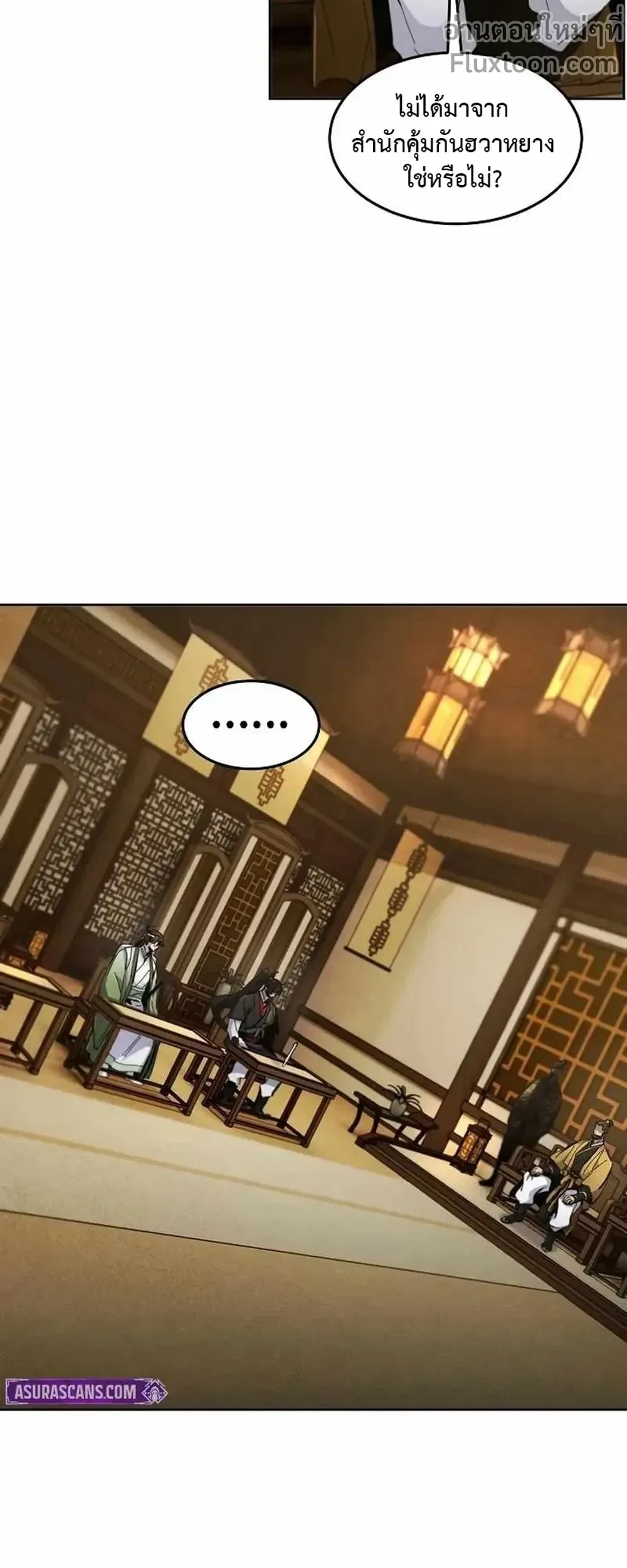 The Return of the Crazy Demon การหวนคืนของอสูรคลั่ง ตอนที่ 183 หน้า 5