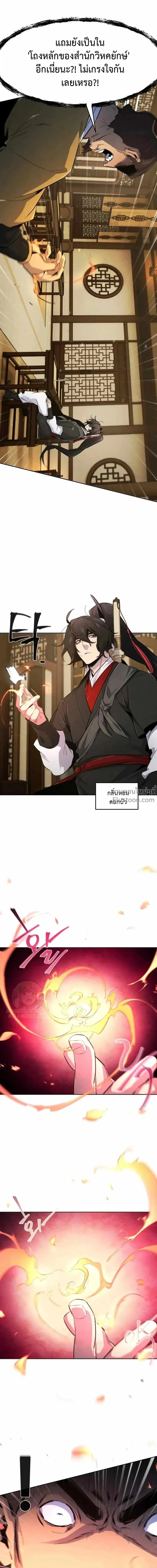The Return of the Crazy Demon การหวนคืนของอสูรคลั่ง ตอนที่ 183 หน้า 7