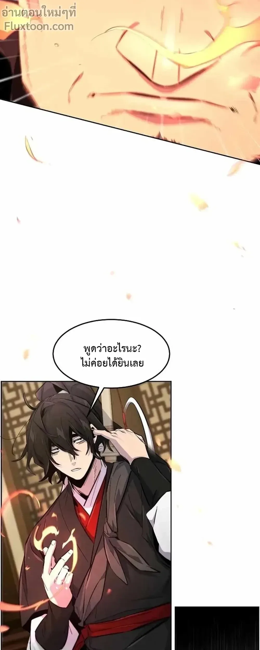 The Return of the Crazy Demon การหวนคืนของอสูรคลั่ง ตอนที่ 183 หน้า 8