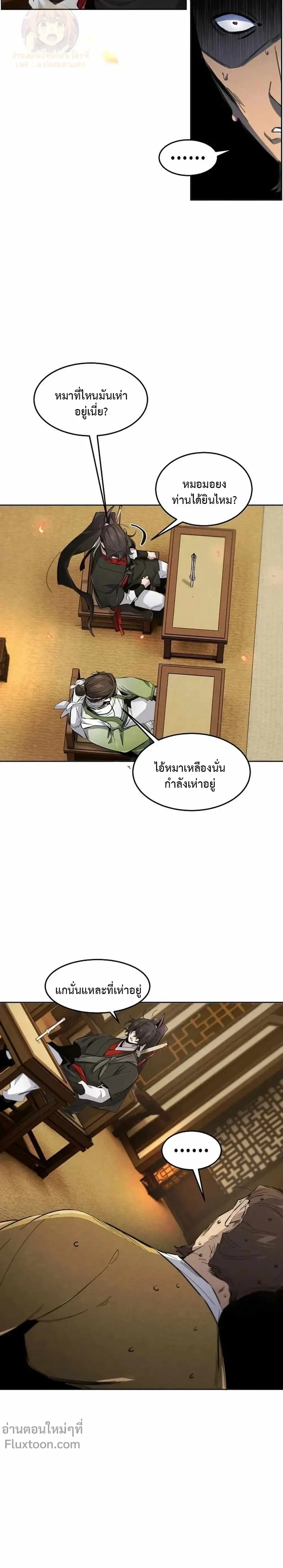 The Return of the Crazy Demon การหวนคืนของอสูรคลั่ง ตอนที่ 183 หน้า 9