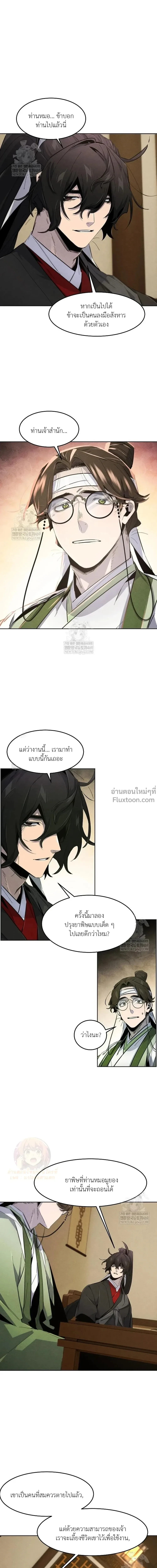The Return of the Crazy Demon การหวนคืนของอสูรคลั่ง ตอนที่ 184 หน้า 11