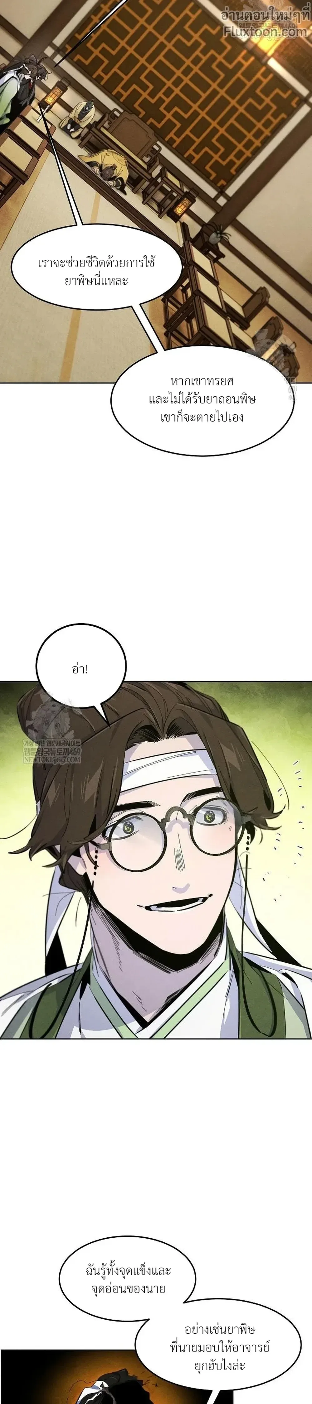 The Return of the Crazy Demon การหวนคืนของอสูรคลั่ง ตอนที่ 184 หน้า 12
