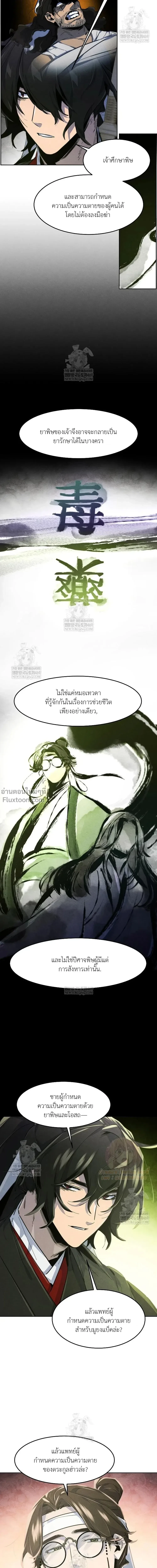 The Return of the Crazy Demon การหวนคืนของอสูรคลั่ง ตอนที่ 184 หน้า 13