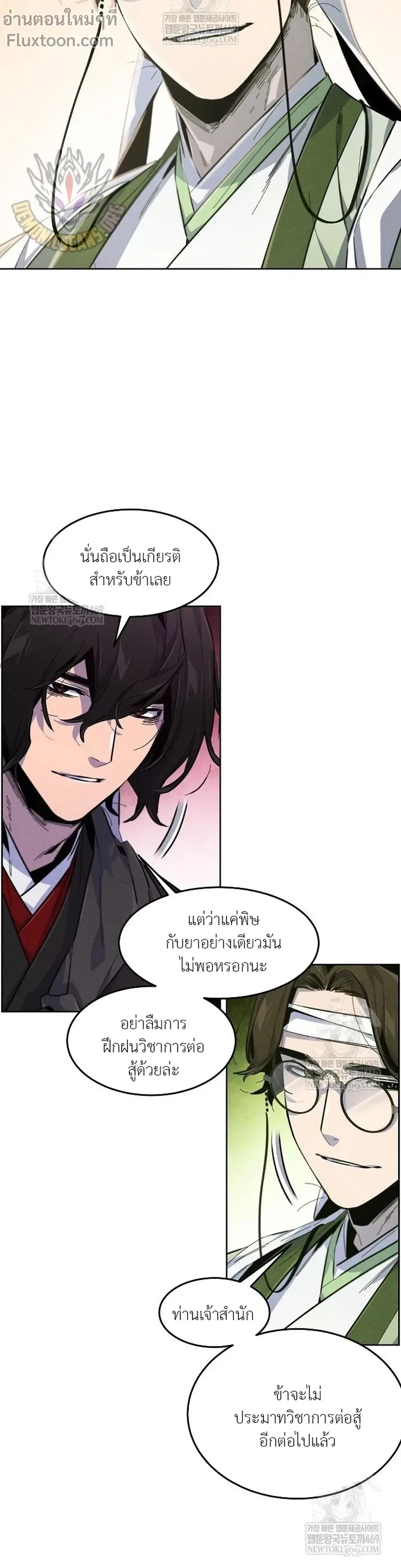 The Return of the Crazy Demon การหวนคืนของอสูรคลั่ง ตอนที่ 184 หน้า 14