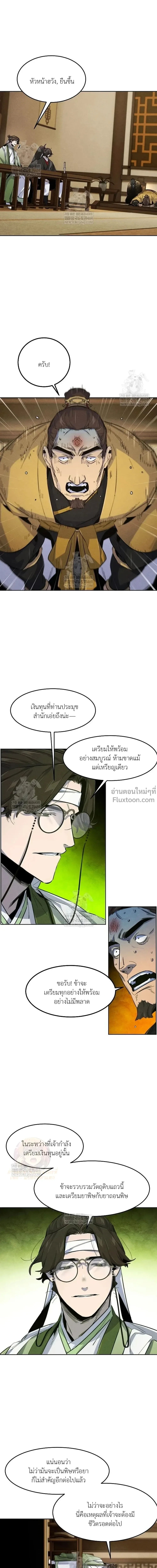 The Return of the Crazy Demon การหวนคืนของอสูรคลั่ง ตอนที่ 184 หน้า 15