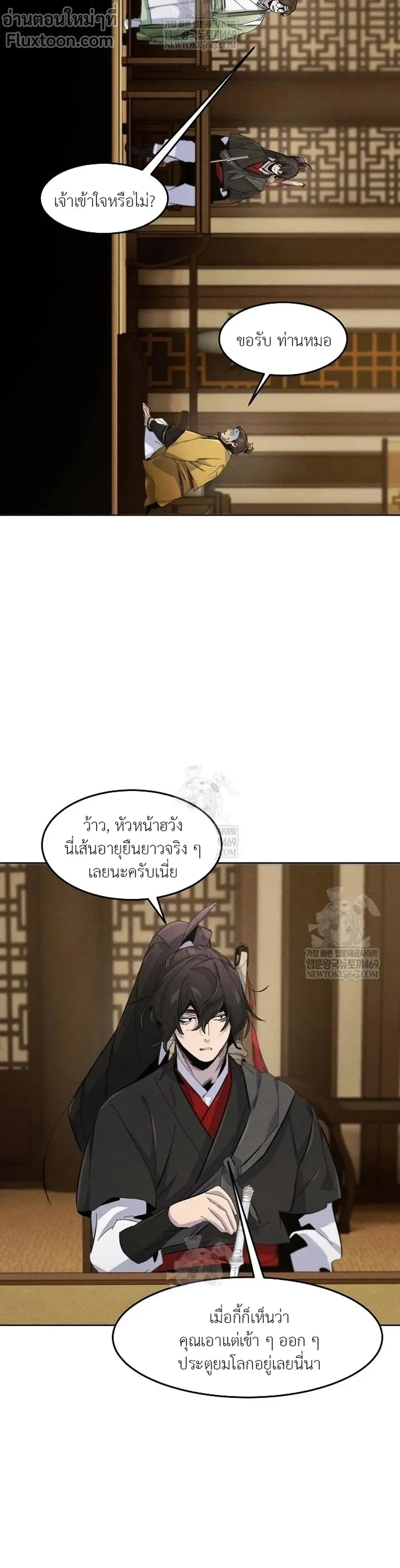 The Return of the Crazy Demon การหวนคืนของอสูรคลั่ง ตอนที่ 184 หน้า 16